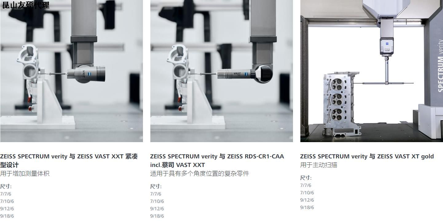 武清蔡司武清三坐标SPECTRUM verity